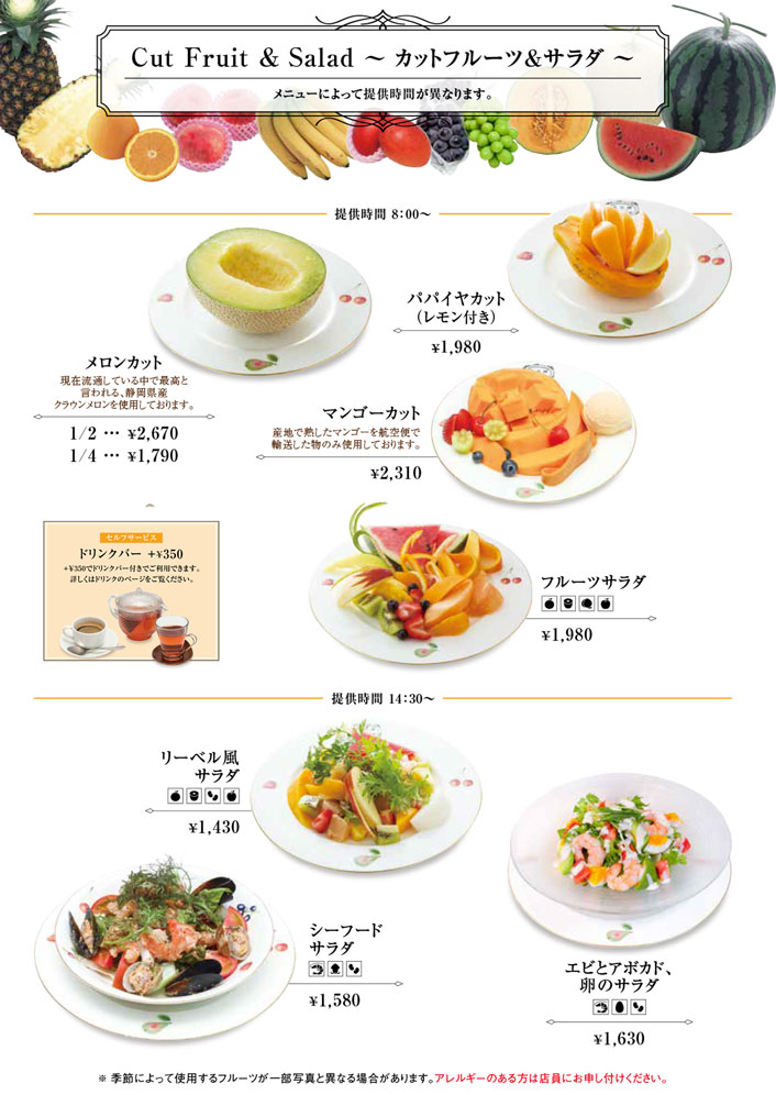 飯田橋店の食事メニュー定番カットフルーツ・サラダ
