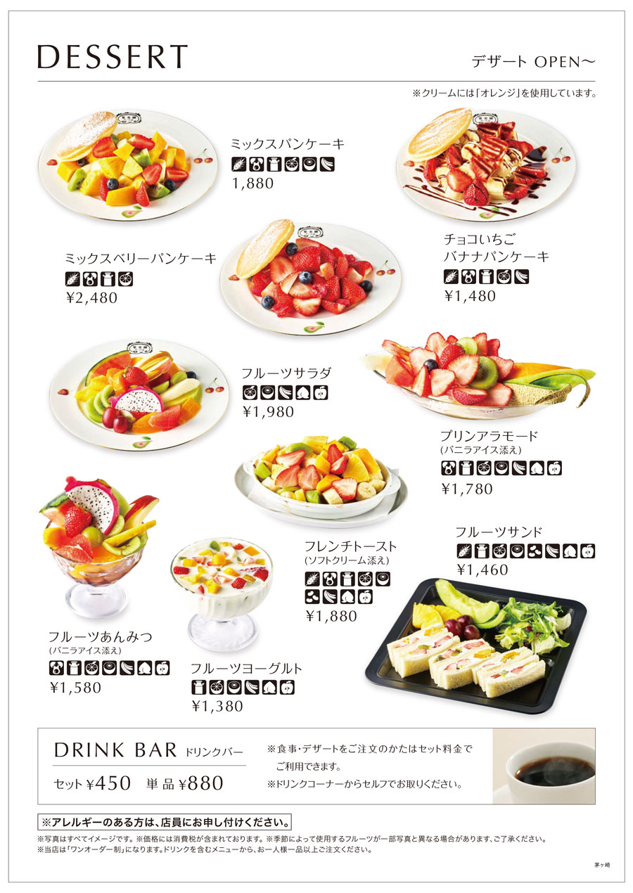 茅ヶ崎店デザートメニュー2601-02