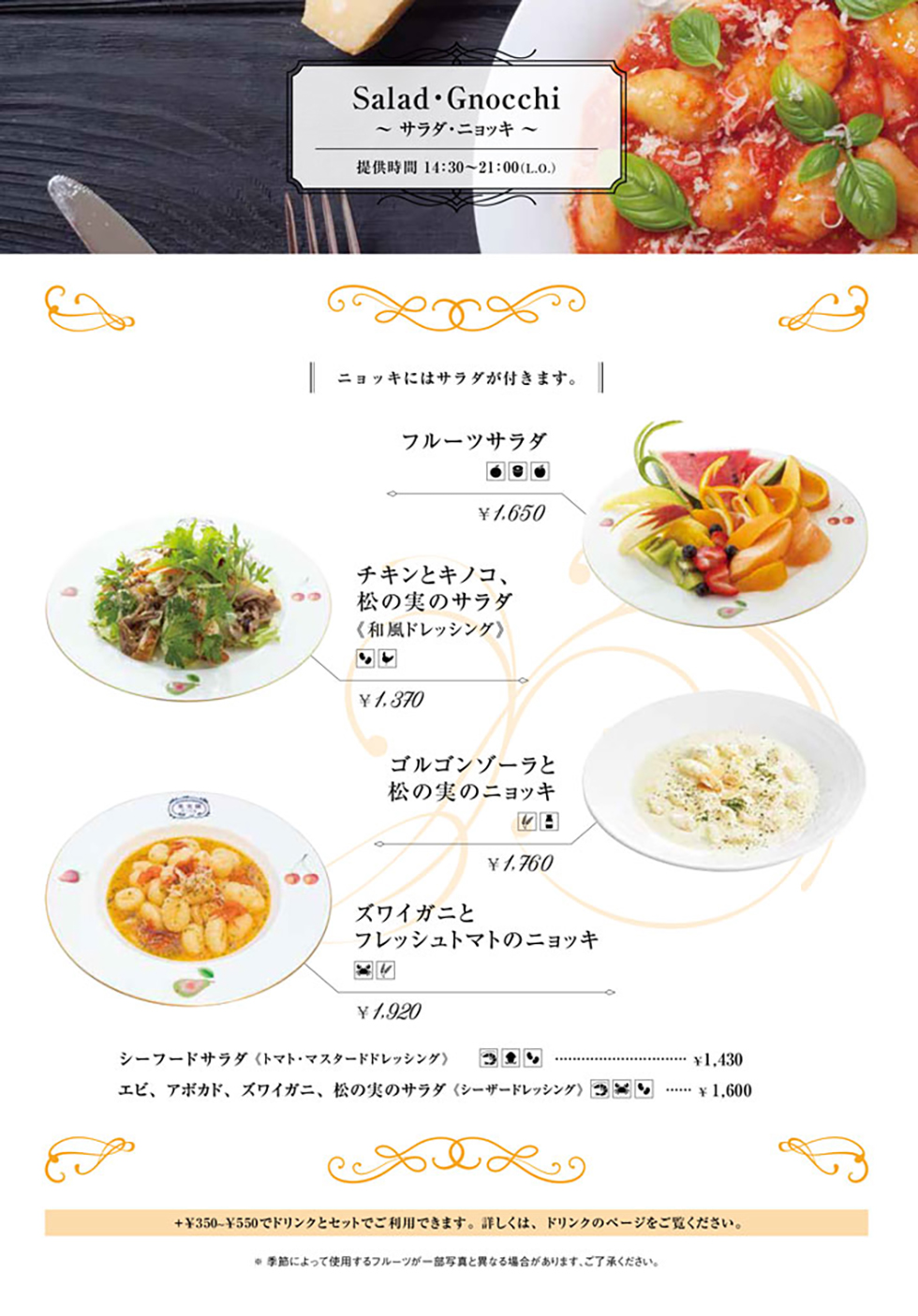 リーベルecute立川店の食事メニュー定番サラダ・ニョッキ