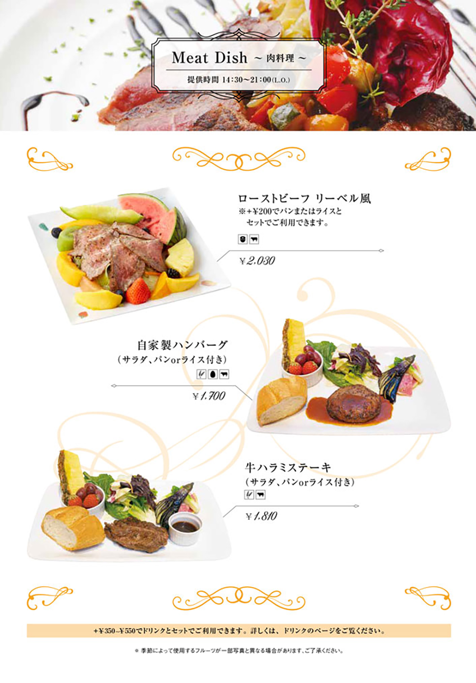 リーベルecute立川店の食事メニュー定番肉料理
