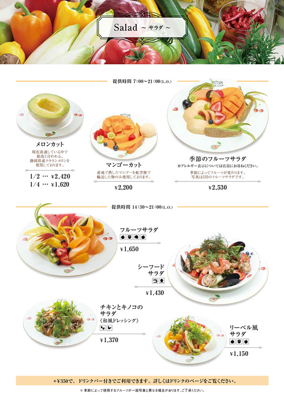 藤沢店の食事メニュー定番サラダ