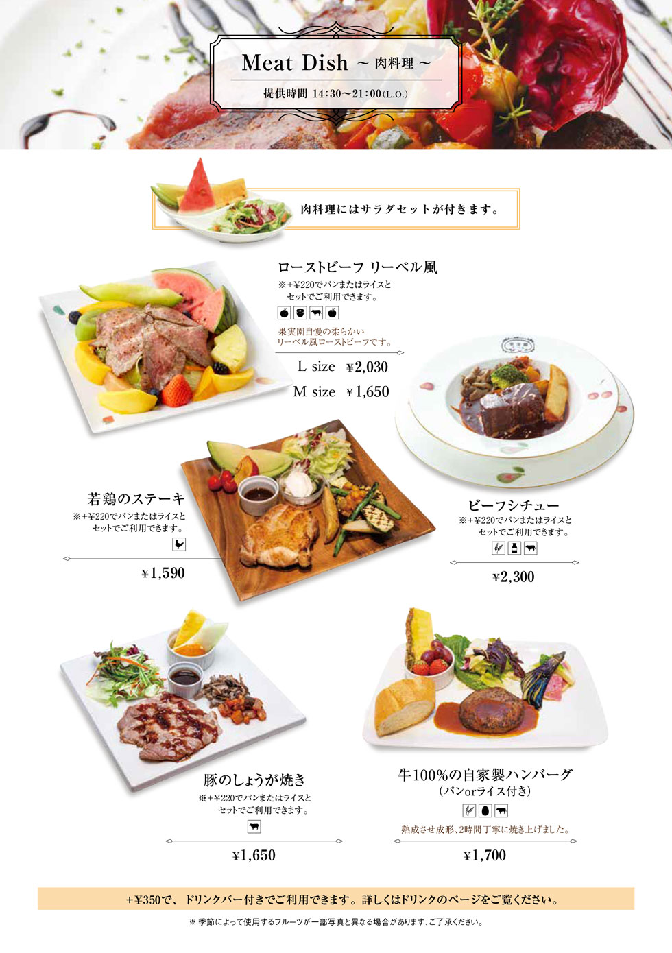藤沢店の食事メニュー定番肉料理