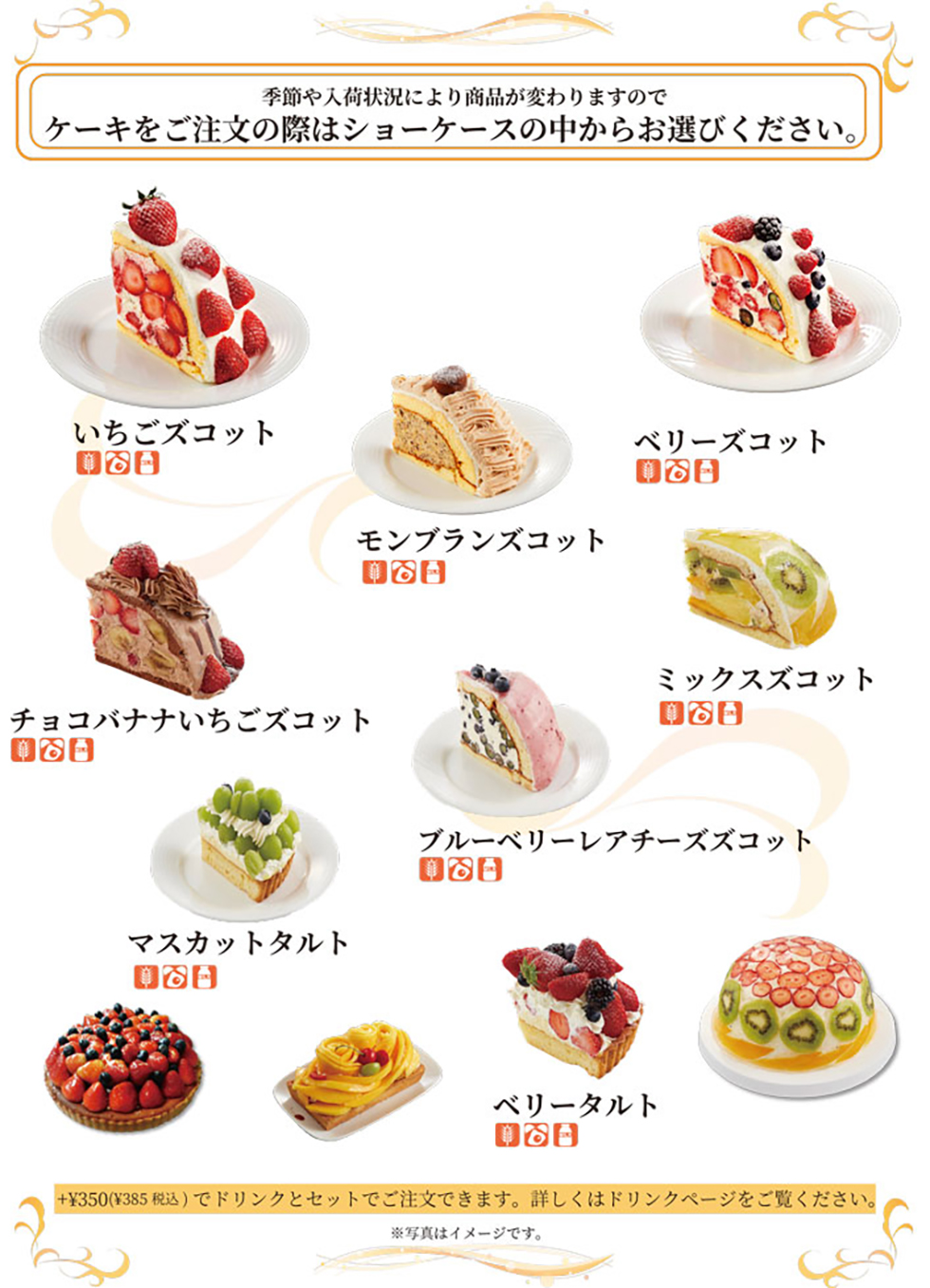二子玉川店のデザートメニューケーキ
