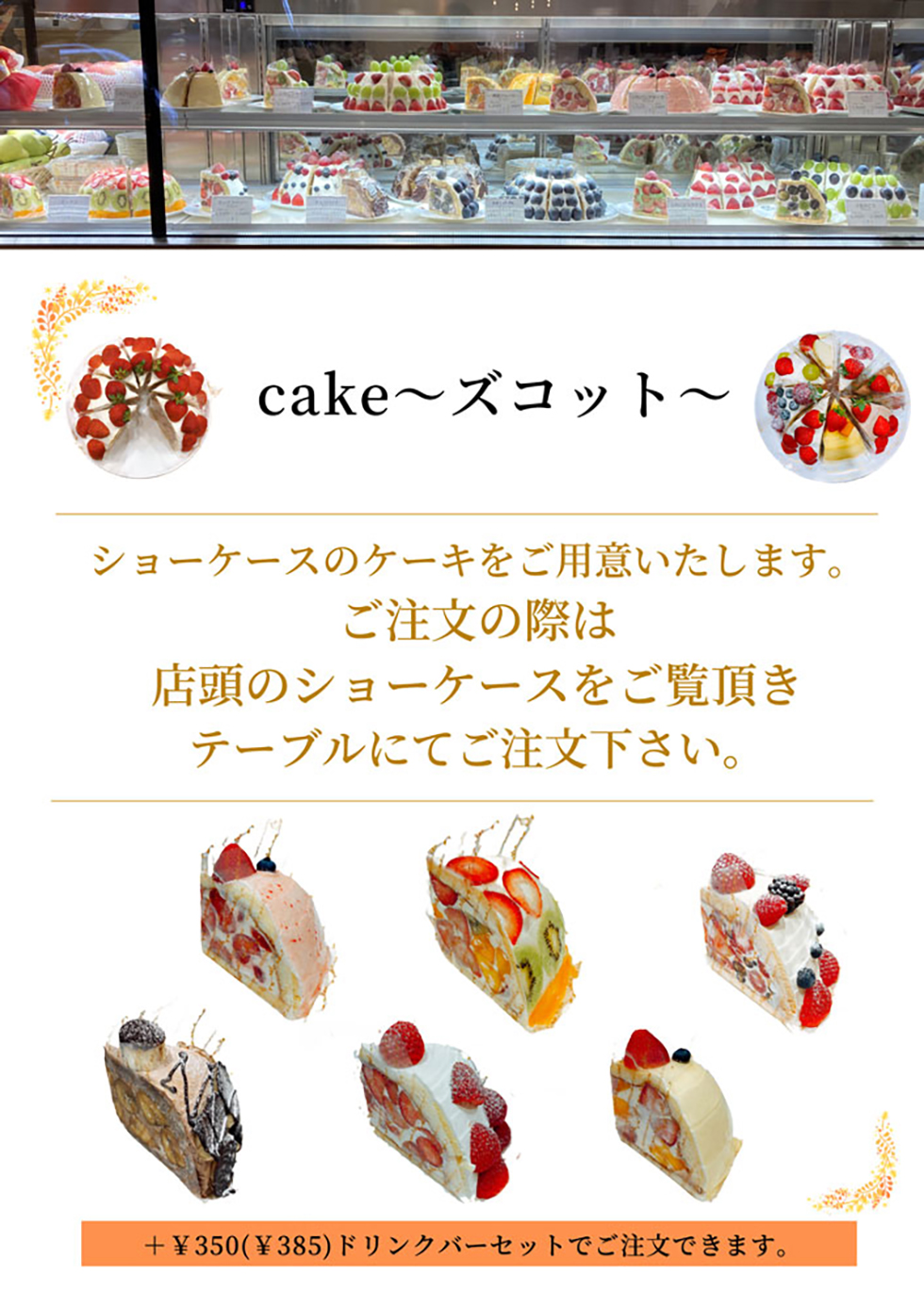 日比谷店のデザートメニューケーキ
