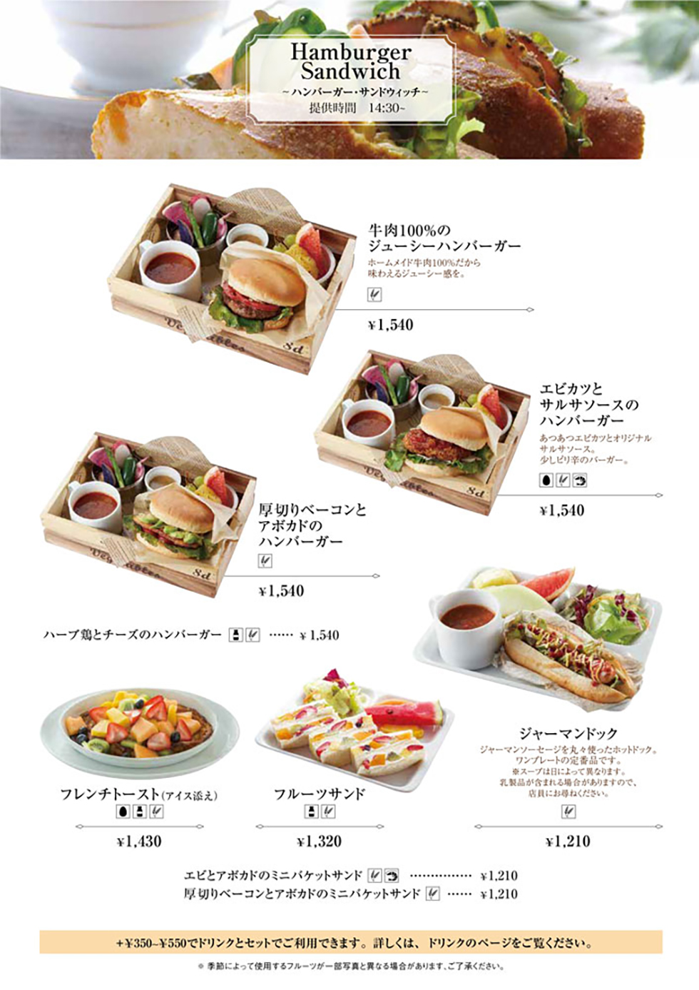 渋谷ヒカリエ店の定番メニューハンバーガー・サンドウィッチ