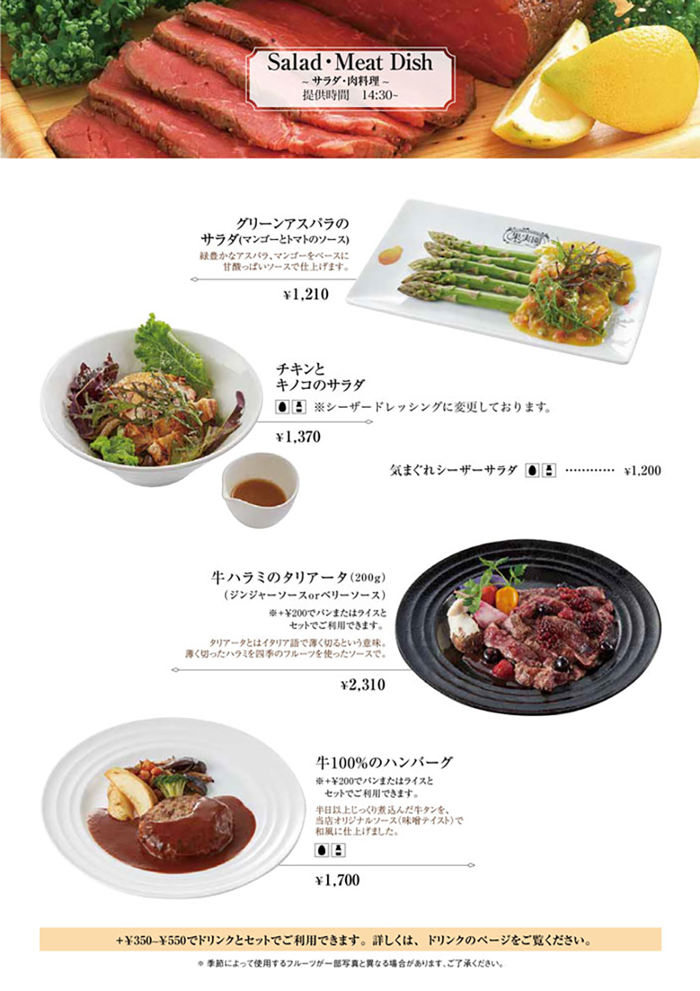 渋谷ヒカリエ店の定番メニューサラダ・肉料理