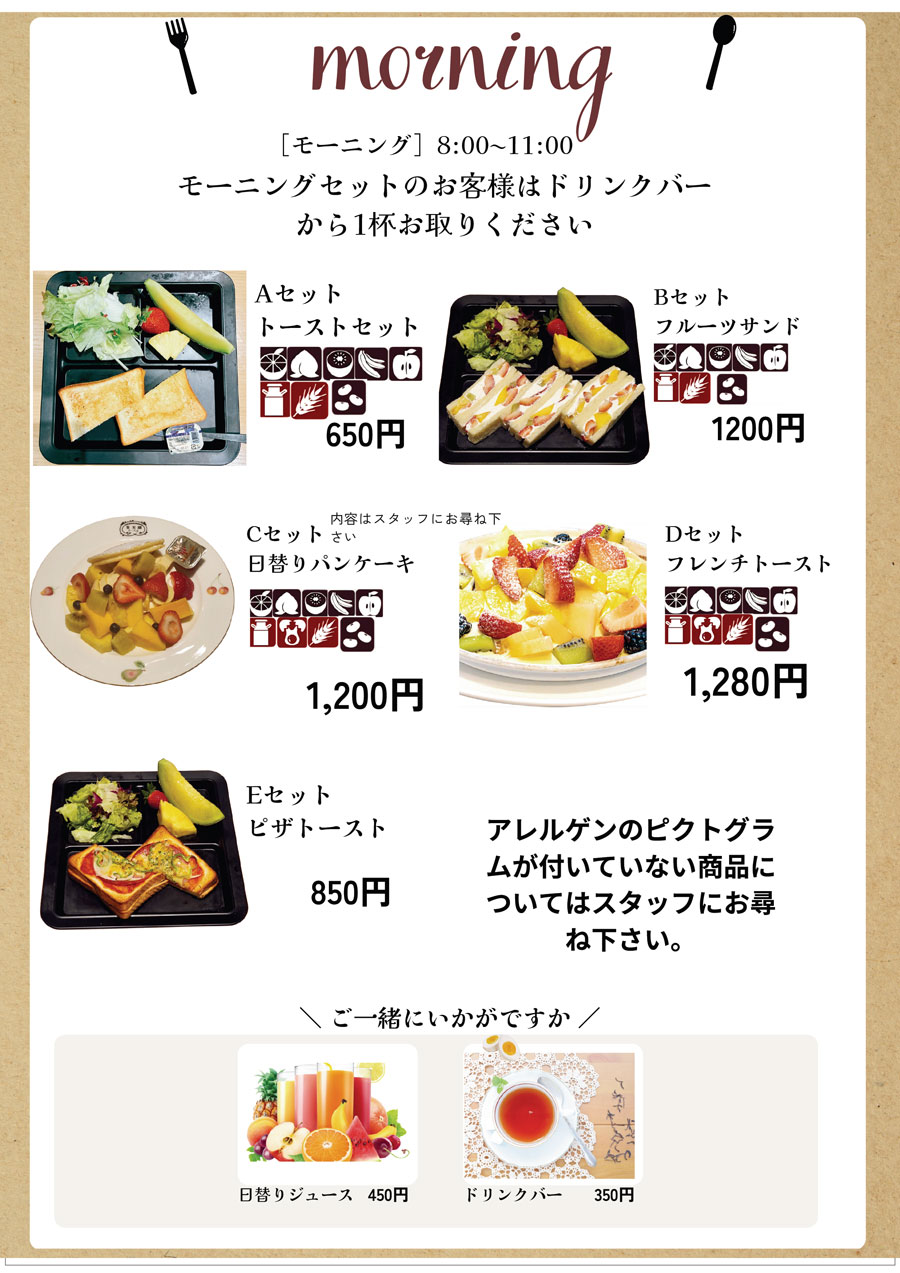 飯田橋店のモーニングメニュー01-2511