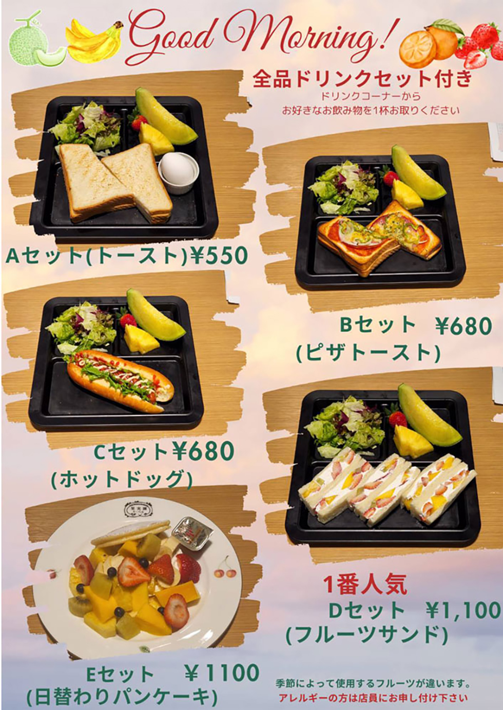 飯田橋店の食事メニューモーニング