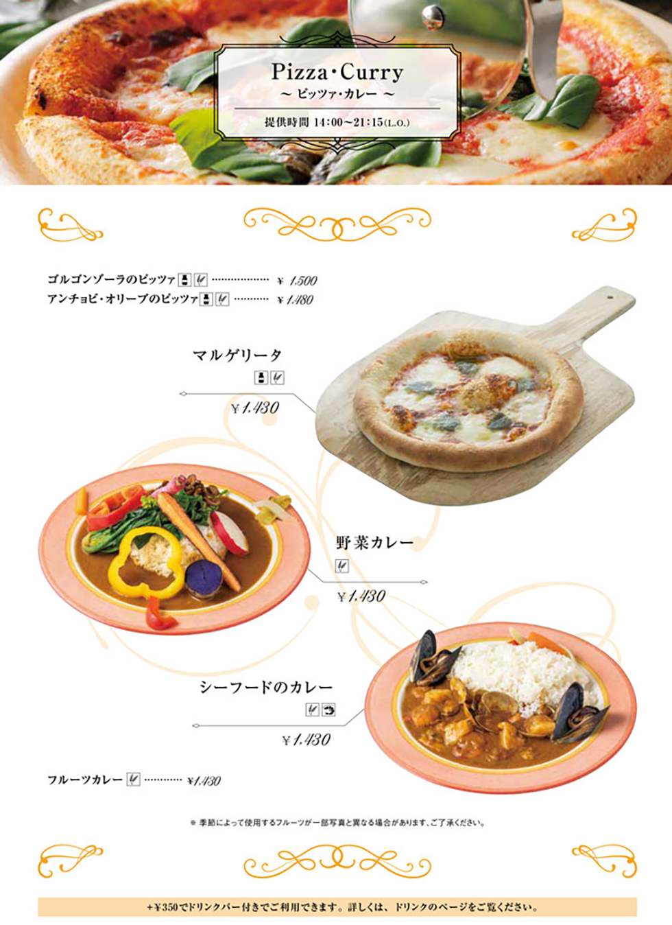 池袋東武店の食事メニュー定番ピザ・カレー