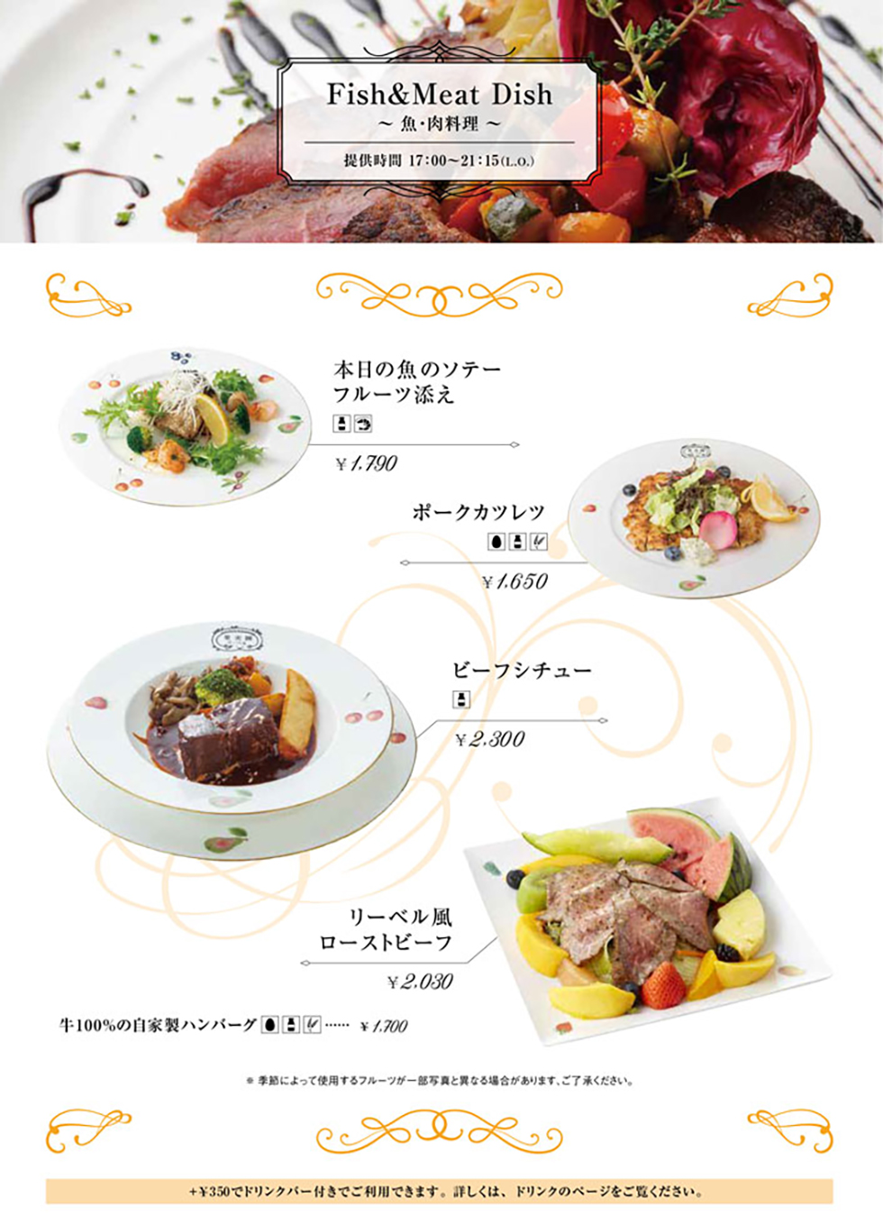 池袋東武店の食事メニュー定番魚・肉料理