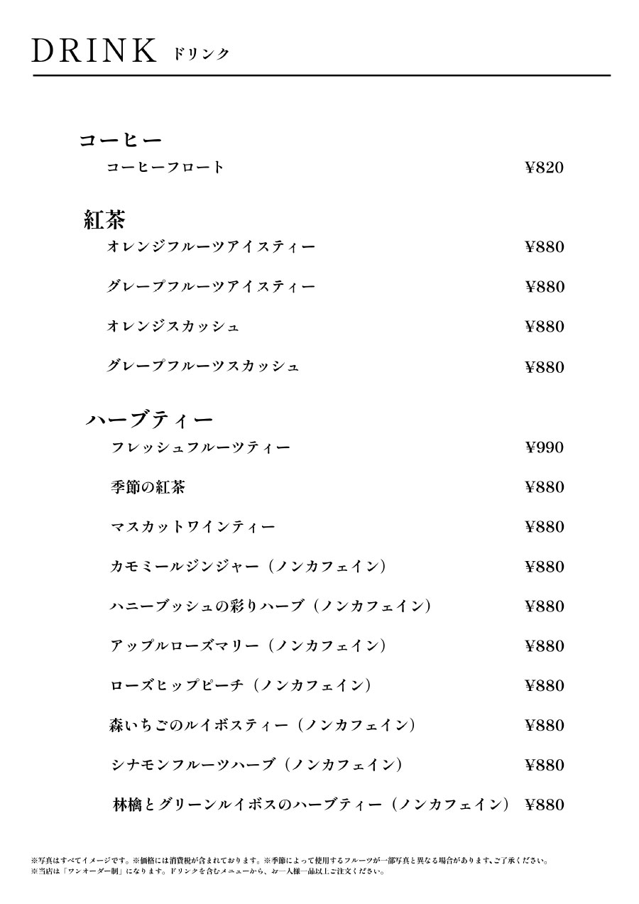 目黒ドリンクメニュー01