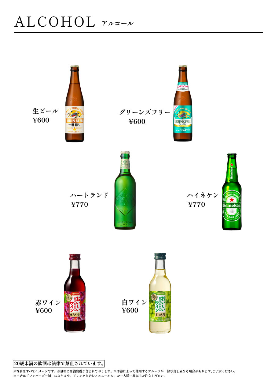 目黒ドリンクメニュー02