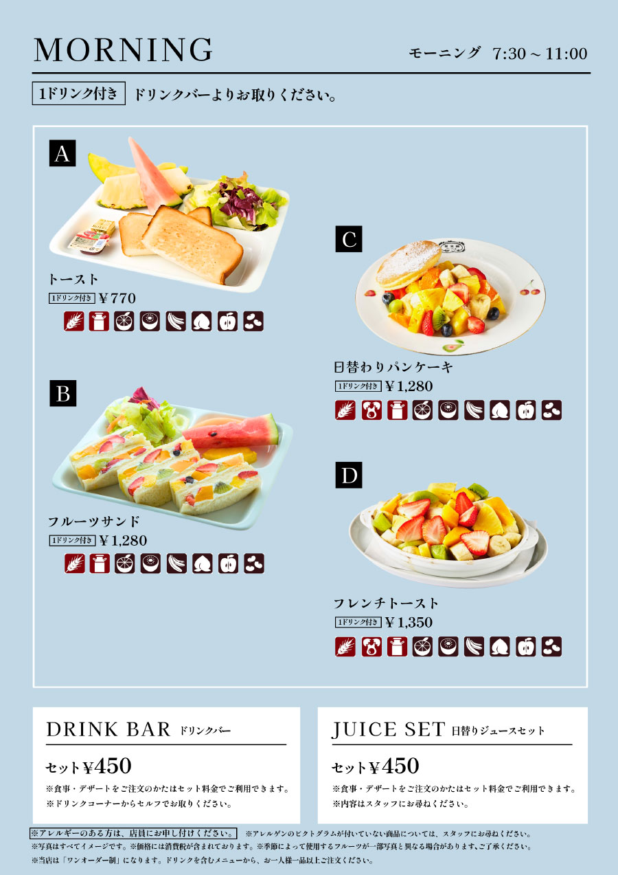 目黒モーニングメニュー01