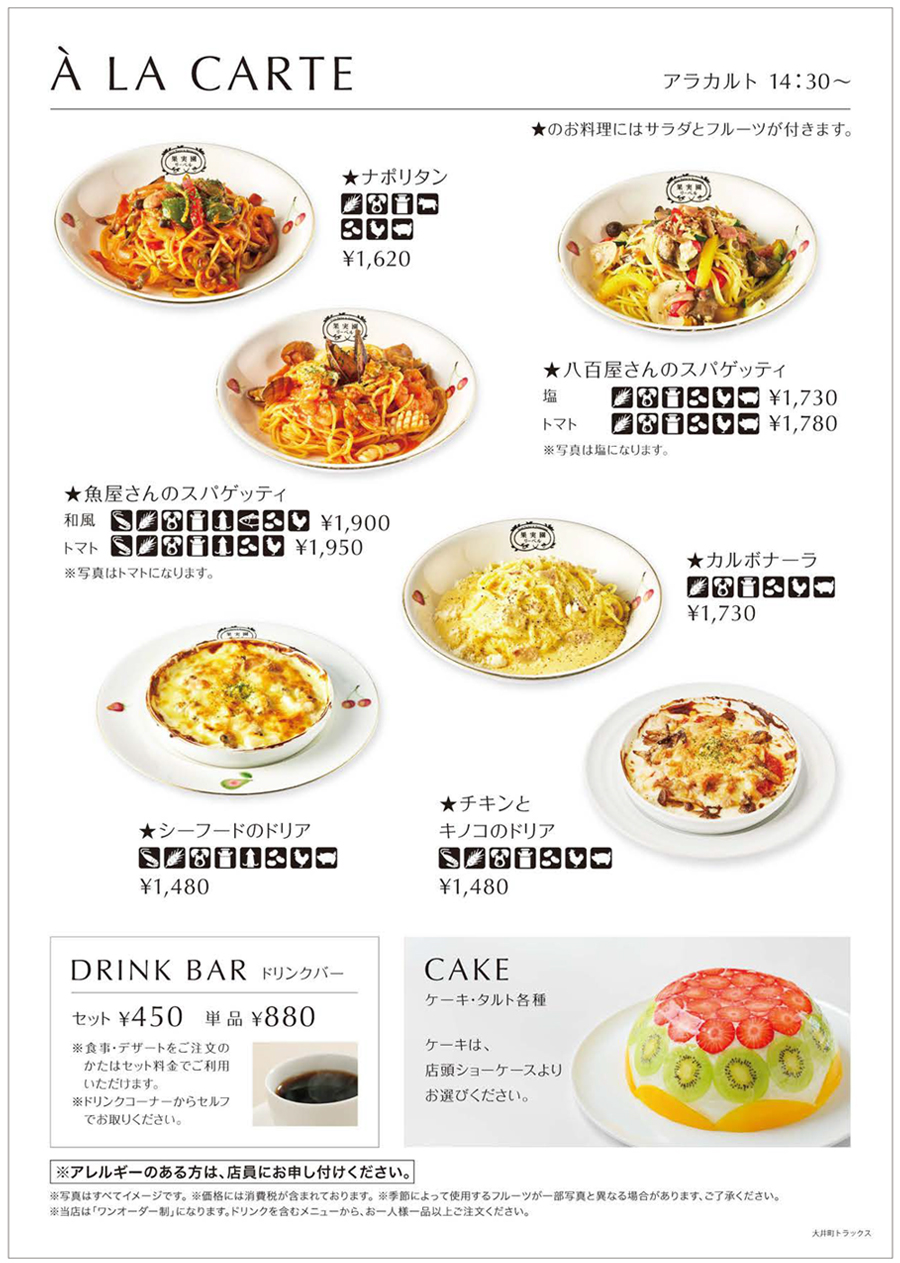 大井町アラカルトメニュー01