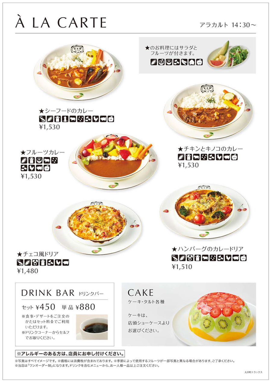 大井町アラカルトメニュー02