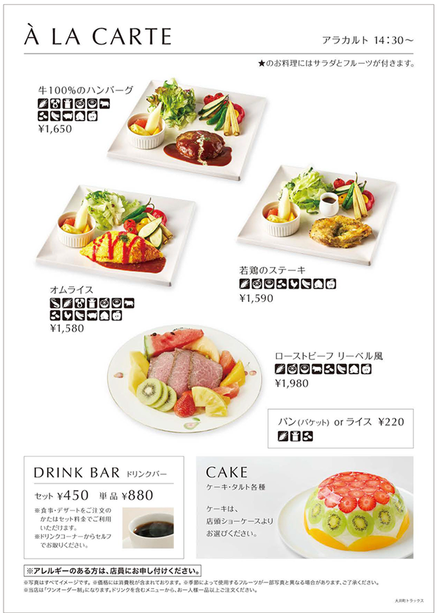 大井町アラカルトメニュー03