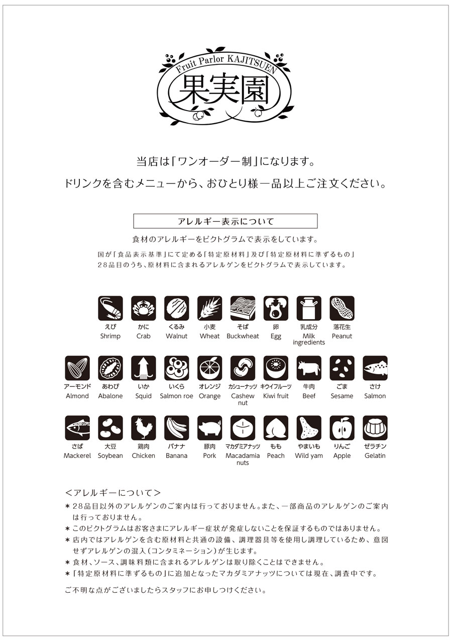 大井町店メニュー(各共通)扉