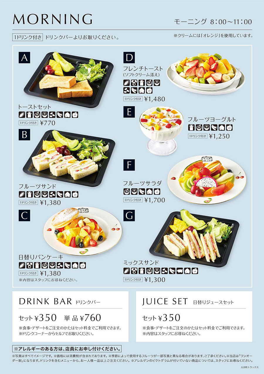 大井町モーニングメニュー001