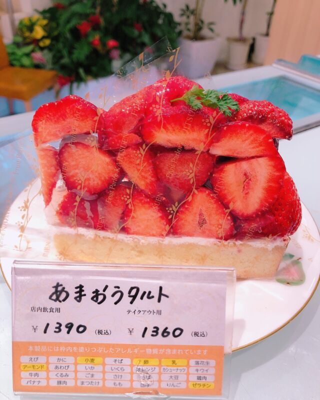 新宿店ではあまおうがてんこ盛りのあまおうタルト販売中です！
ぜひご賞味ください😊⁡
⁡⁡⁡
⁡⁡◆果実園リーベル新宿店
東京都渋谷区代々木2-7-7南新宿ビルB1
☎03-6276-8252
⁡
⁡#果実園 #果実園リーベル #果実園リーベル新宿店 
#リーベル #新宿 #新宿カフェ #新宿ランチ #新宿グルメ #新宿ディナー #フルーツパーラー #フルーツ #くだもの #フルーツタルト #フルーツサンド #フルーツパフェ #パフェ #パフェ巡り #パフェ活 #パフェ部 #ズコット #sweet #スイーツ #スイーツすきな人と繋がりたい #スイーツ好き #パンケーキ #デザート #ケーキ #cake #いちご #あまおう