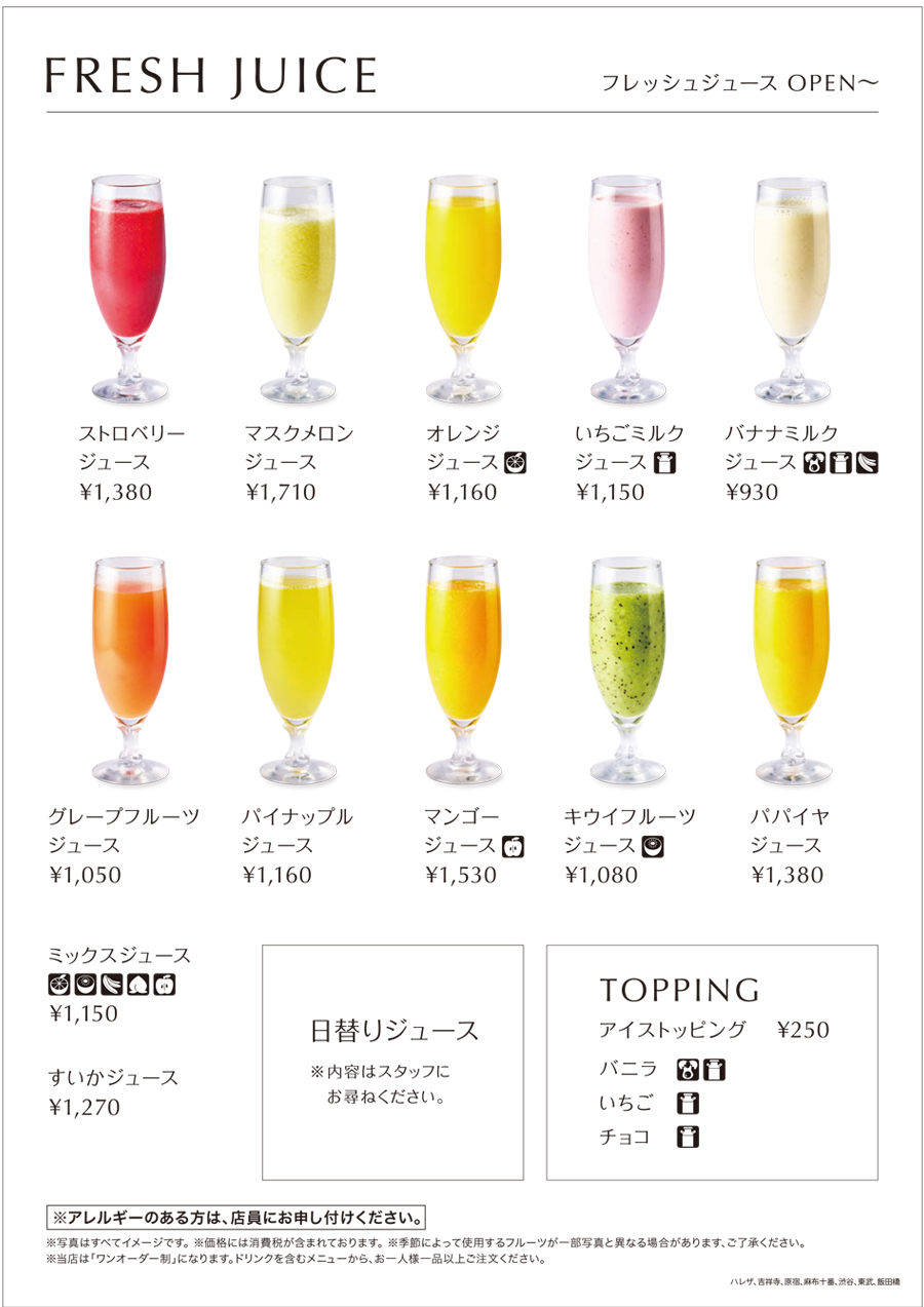 渋谷ヒカリエフレッシュジュースメニュー01