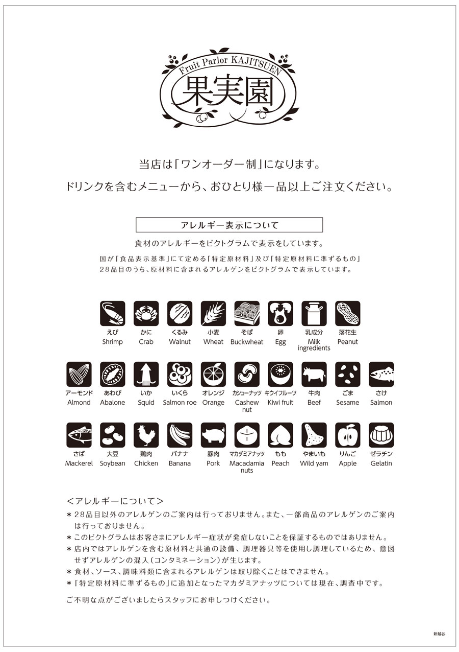 新越谷メニュー表紙2512