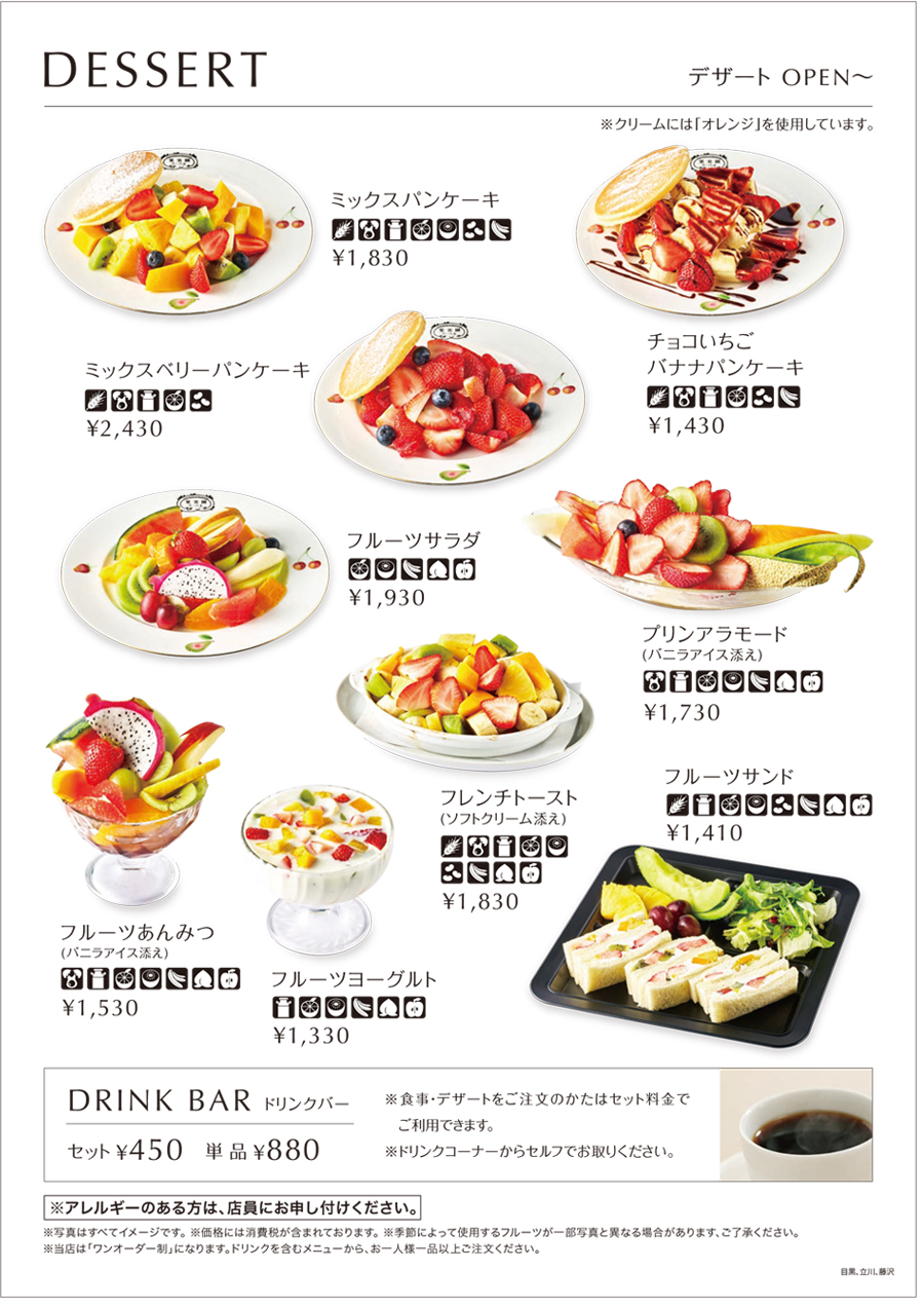 立川店デザートメニュー02